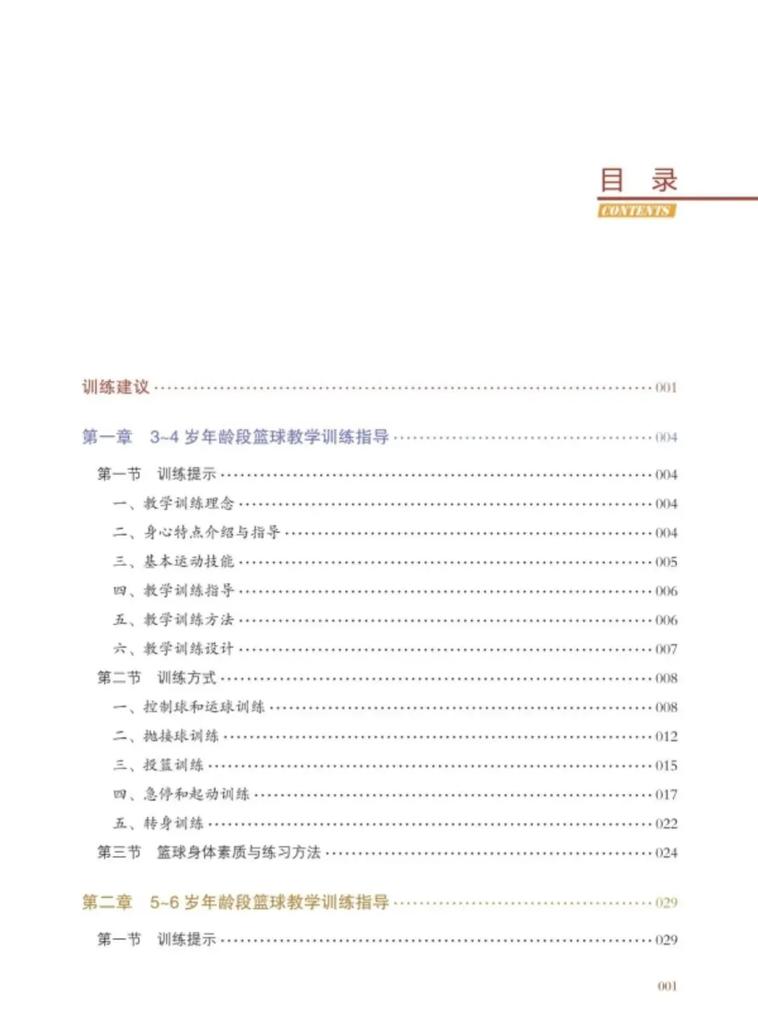 为什么稳定性对篮球发展如此重要_1