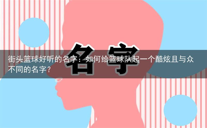 哪里可以学习到高级的篮球战术训练方法?_0