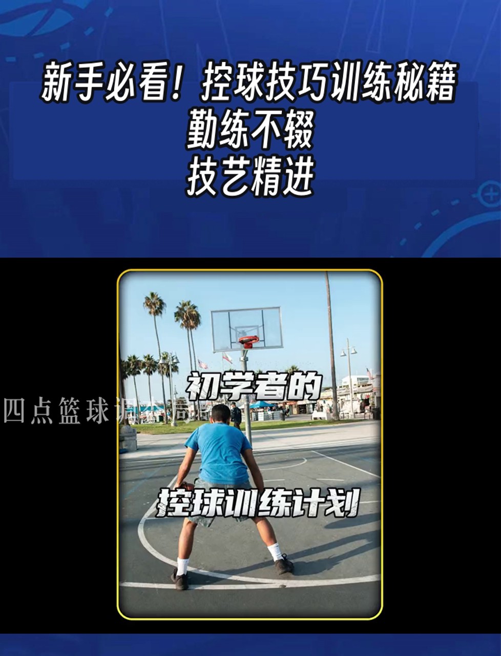 如何用激励帮助孩子爱上篮球训练_2